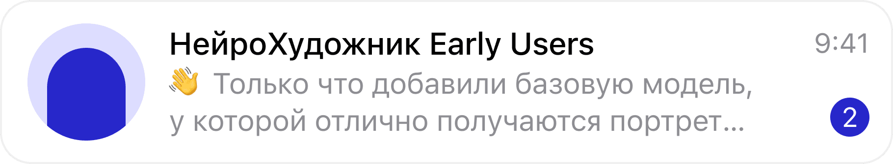Активное сообщество: скриншот чата 'НейроХудожник Early Birds' в телеграме