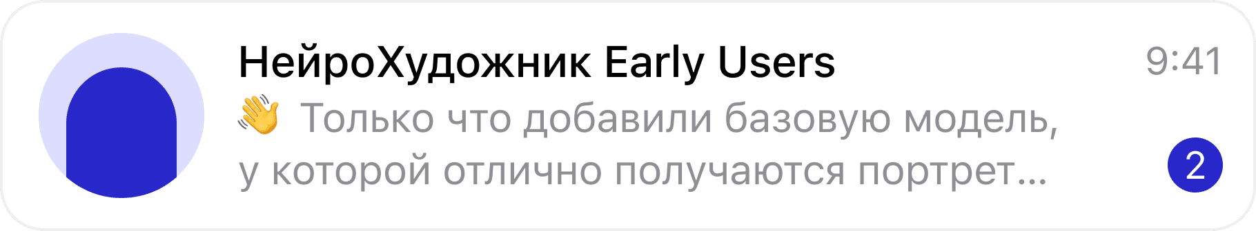 Скриншот чата 'НейроХудожник Early Birds' в телеграме